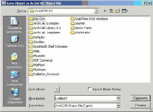 Справочник по ArchiCAD 8
