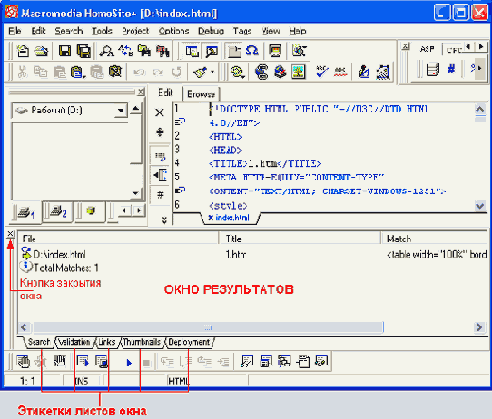 Web дизайн с Macromedia HOMESITE
